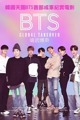 BTS崛起传奇：从练习生到全球偶像的音乐史诗