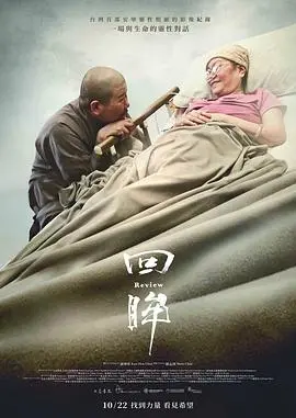 《回眸》：记忆深处的羁绊，一场跨越时空的救赎之旅
