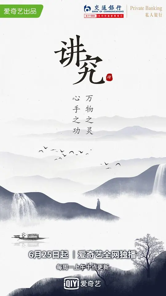 《讲究2》：美食寻味之旅再启，品味地道中国味
