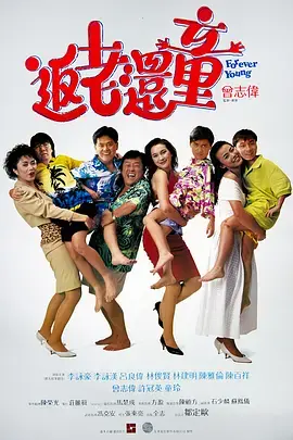 《返老还童（原声版）》：一场逆时光之旅，体验生命的真谛