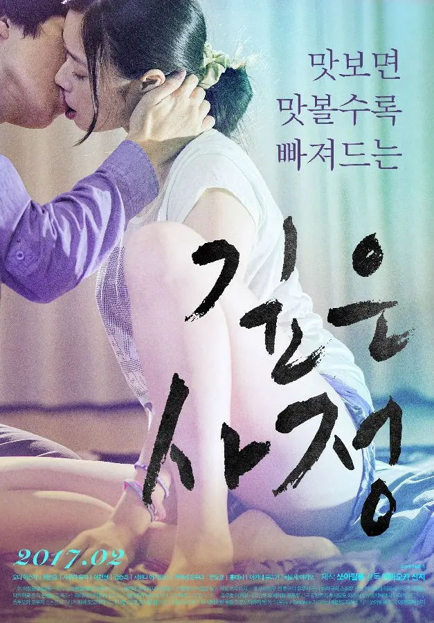 禁止的爱：情深深 海报