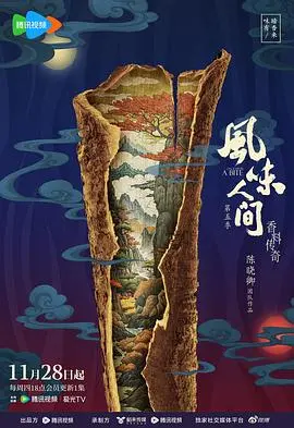 《风味人间第五季》：寻味全球，美食背后的文化与感动