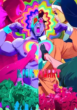 摔跤的罗密欧与朱丽叶 海报