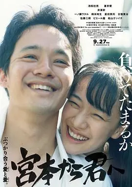 《从宫本到你》：燃爆！懦弱小职员的硬核逆袭，爱与暴力的残酷诗篇