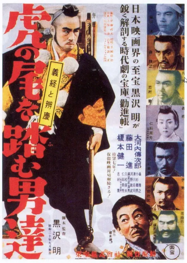 踩虎尾的男人 海报