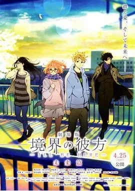 境界的彼方 剧场版 海报