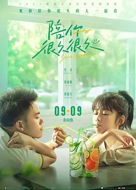 《陪你很久很久》：青涩初恋的纯粹与遗憾，青春飞扬的汗水与泪水，献给曾经的我们