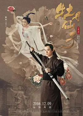 《牡丹仙子之皇帝诏曰》：神话交织权谋，看仙子如何搅动宫廷风云。
