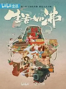 《生活如沸》：在平凡烟火中寻找治愈力量，这部电影让你泪中带笑，笑中含泪