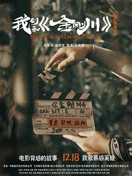 《我们和<金刚川>》：致敬烽火年代的英雄群像，热血与牺牲交织的抗美援朝史诗