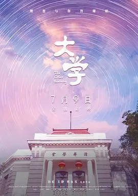 《大学》：青春的迷茫与抉择，一段关于成长与自我认知的深度探索