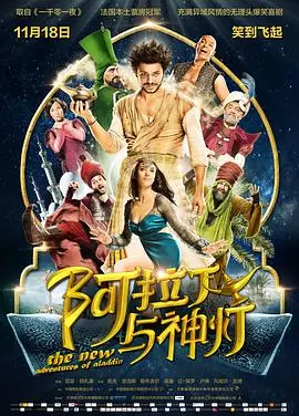 《阿拉丁与神灯(普通话版)》：欲望的陷阱还是命运的救赎？一场奇幻旅程的沉思