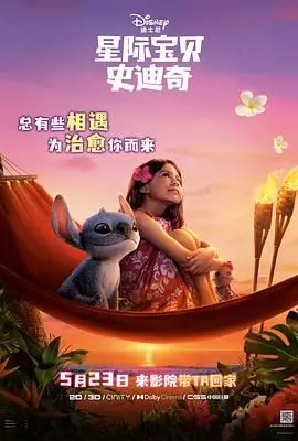 《星际宝贝史迪奇》：当失控的实验品坠落地球，一场笑料百出的治愈之旅就此展开