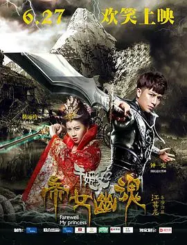 《千姬变2：帝女幽魂》：古装奇幻史诗，爱恨纠葛中的帝女觉醒与灵异传说